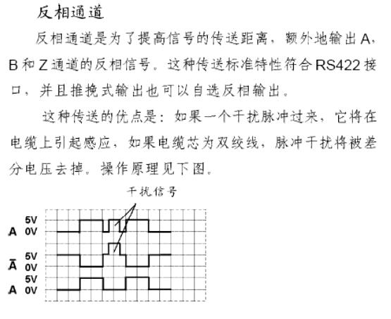 編碼器信號(hào)干擾問題